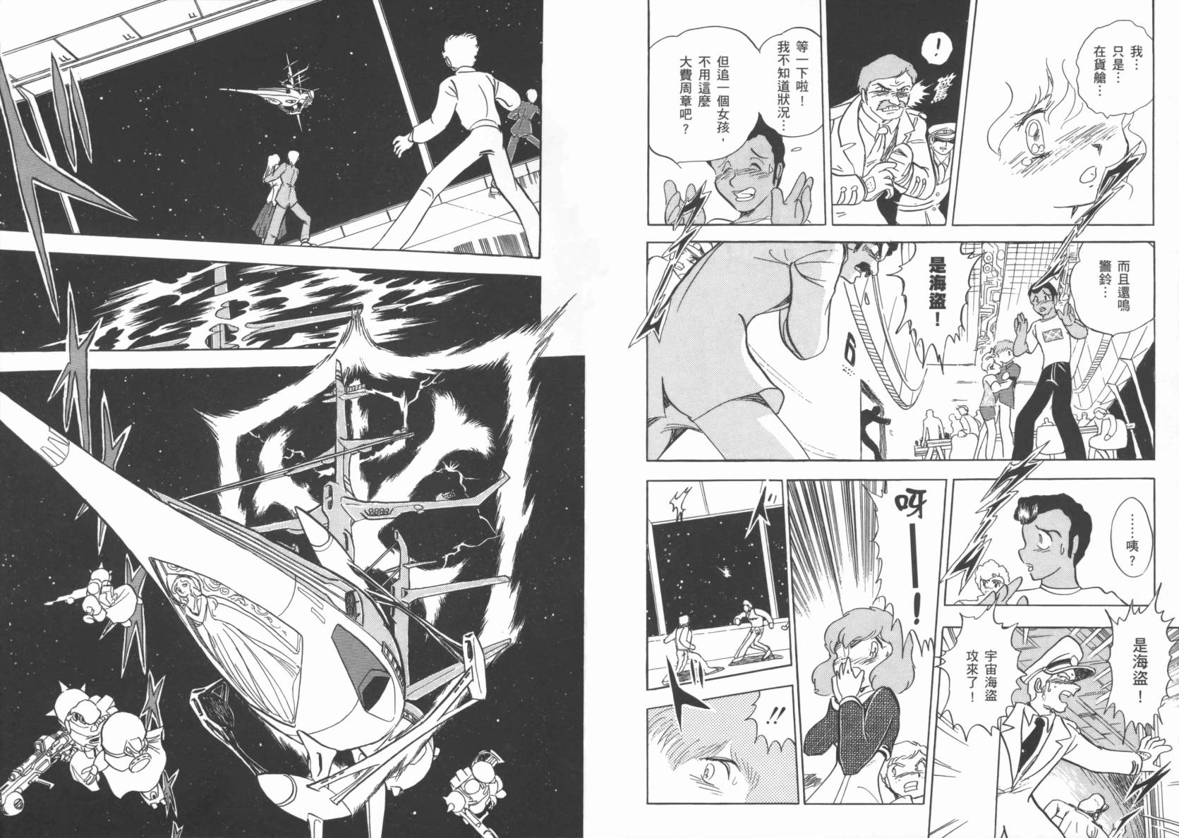 机动战士海盗钢弹 第1卷 第15页