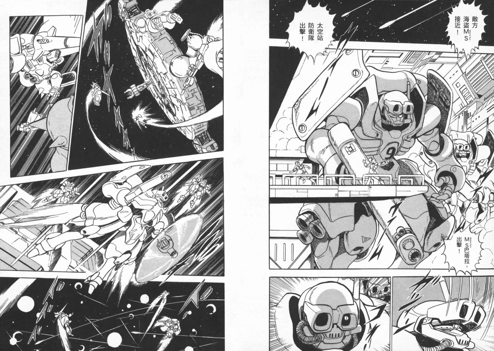 机动战士海盗钢弹 第1卷 第16页