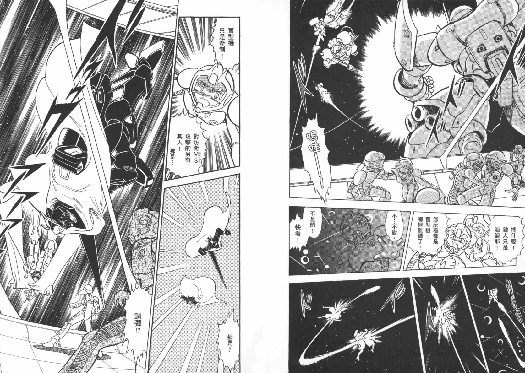 机动战士海盗钢弹 第1卷 第17页