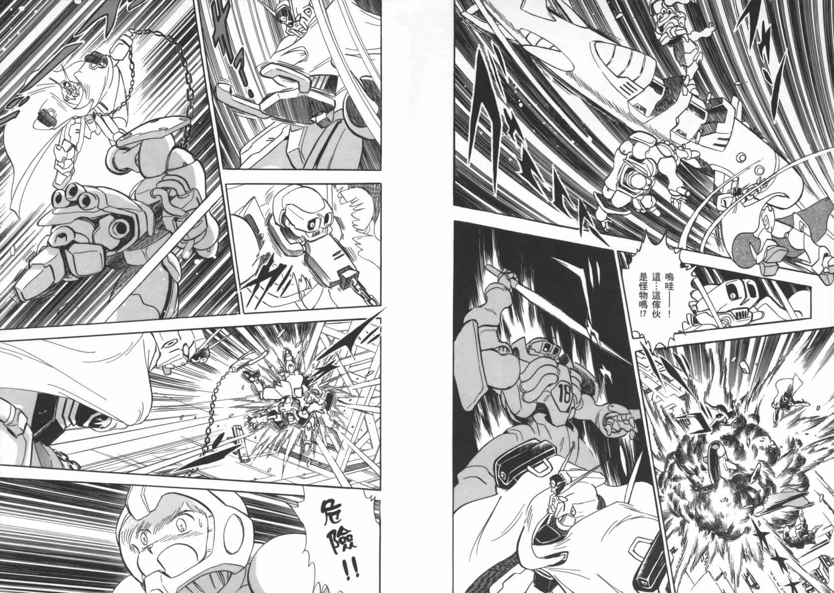 机动战士海盗钢弹 第1卷 第19页