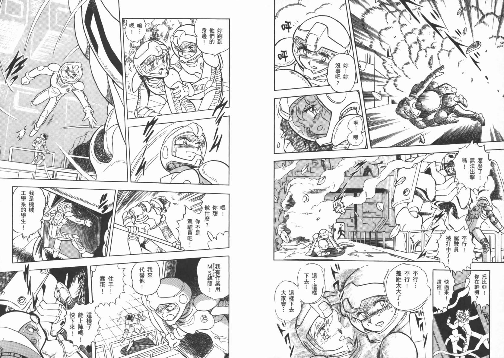 机动战士海盗钢弹 第1卷 第20页