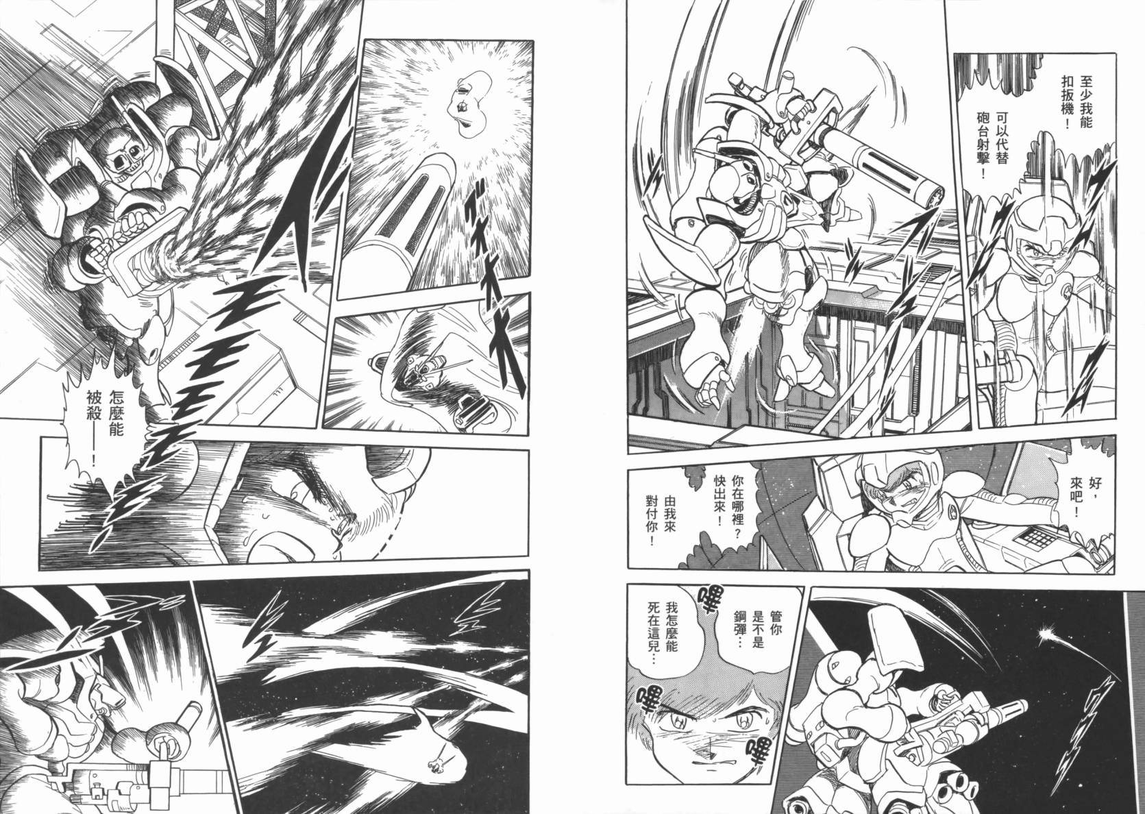 机动战士海盗钢弹 第1卷 第21页