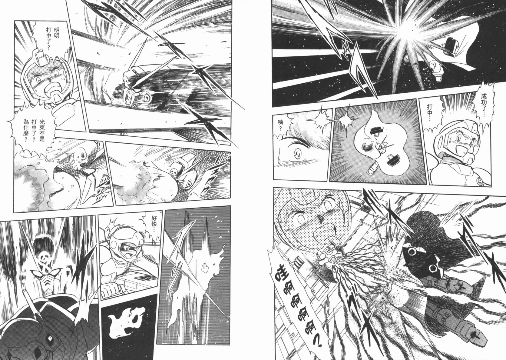 机动战士海盗钢弹 第1卷 第22页