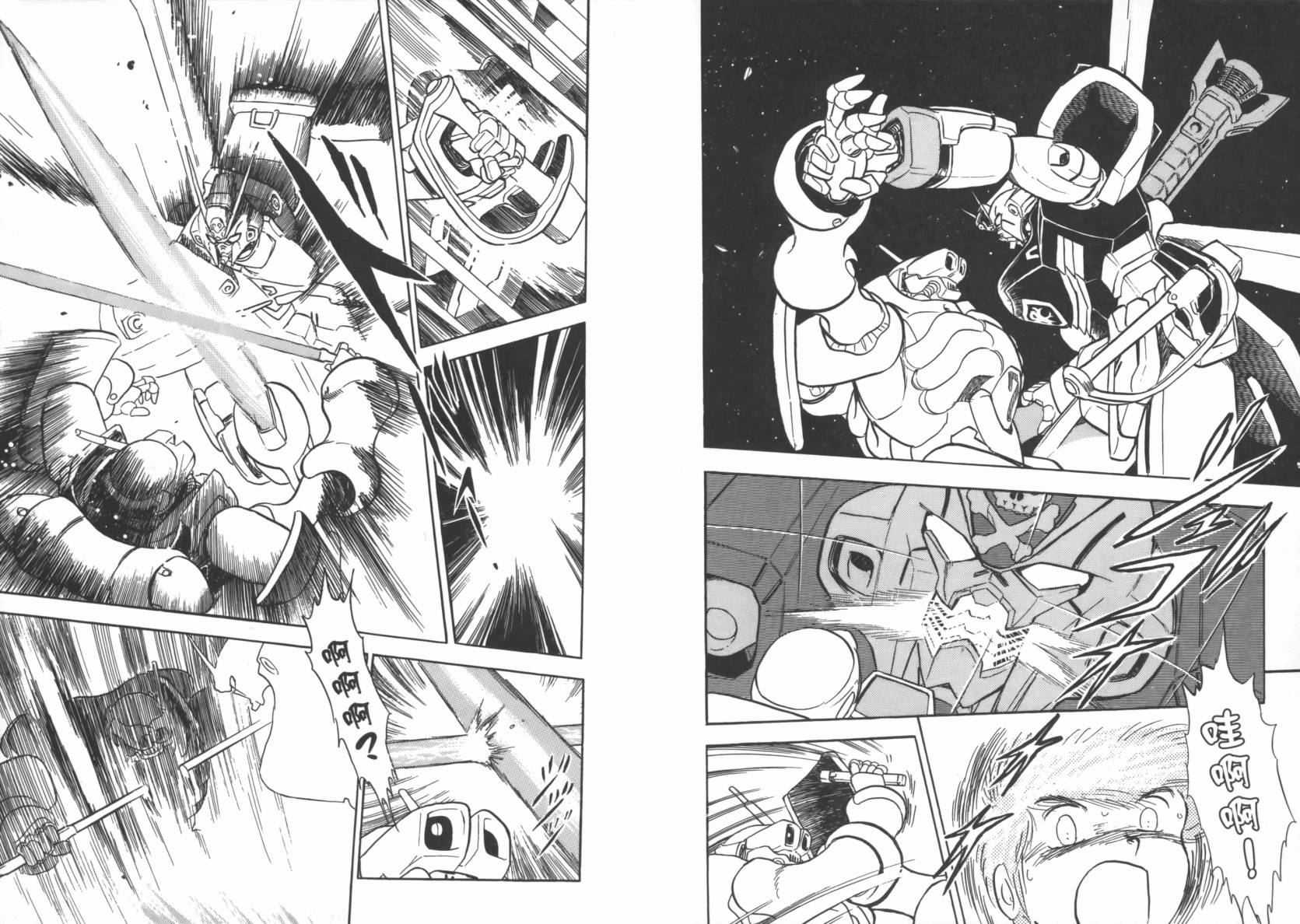 机动战士海盗钢弹 第1卷 第23页