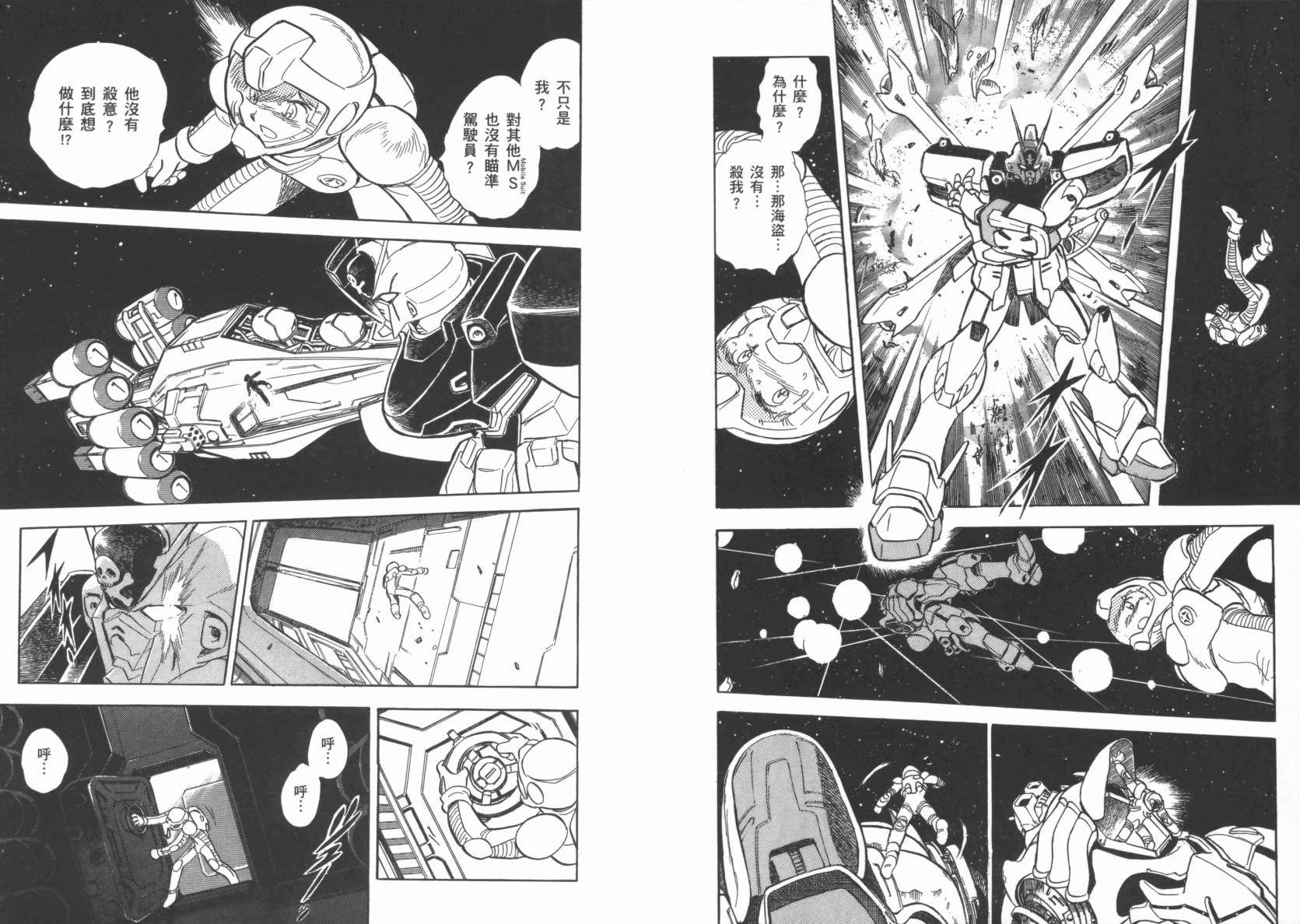 机动战士海盗钢弹 第1卷 第25页