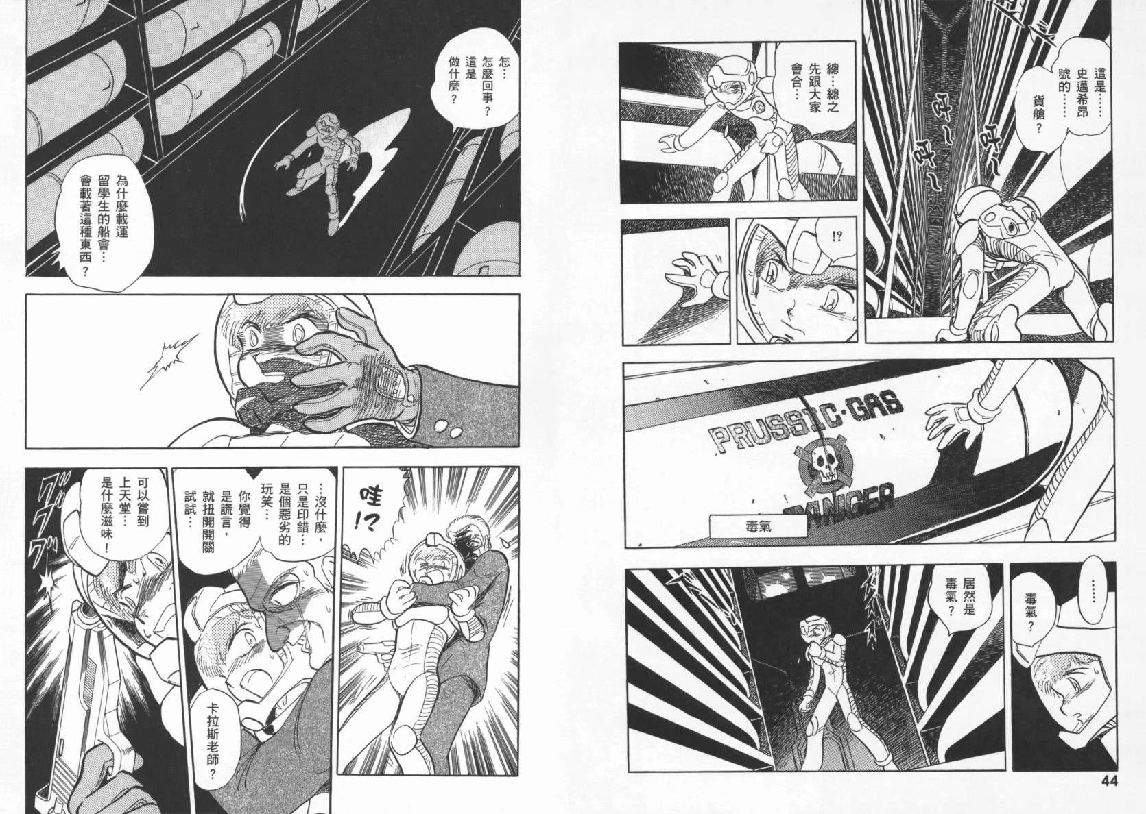 机动战士海盗钢弹 第1卷 第26页