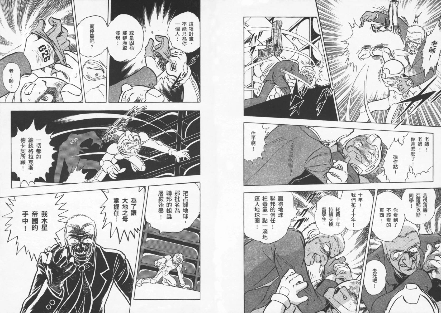 机动战士海盗钢弹 第1卷 第27页