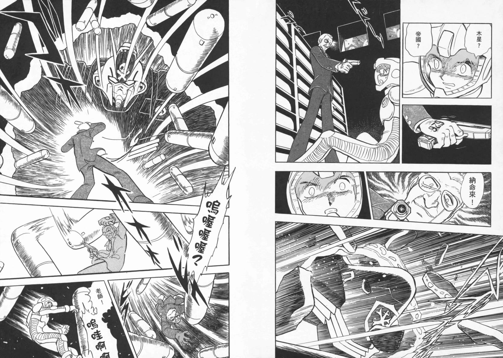 机动战士海盗钢弹 第1卷 第28页