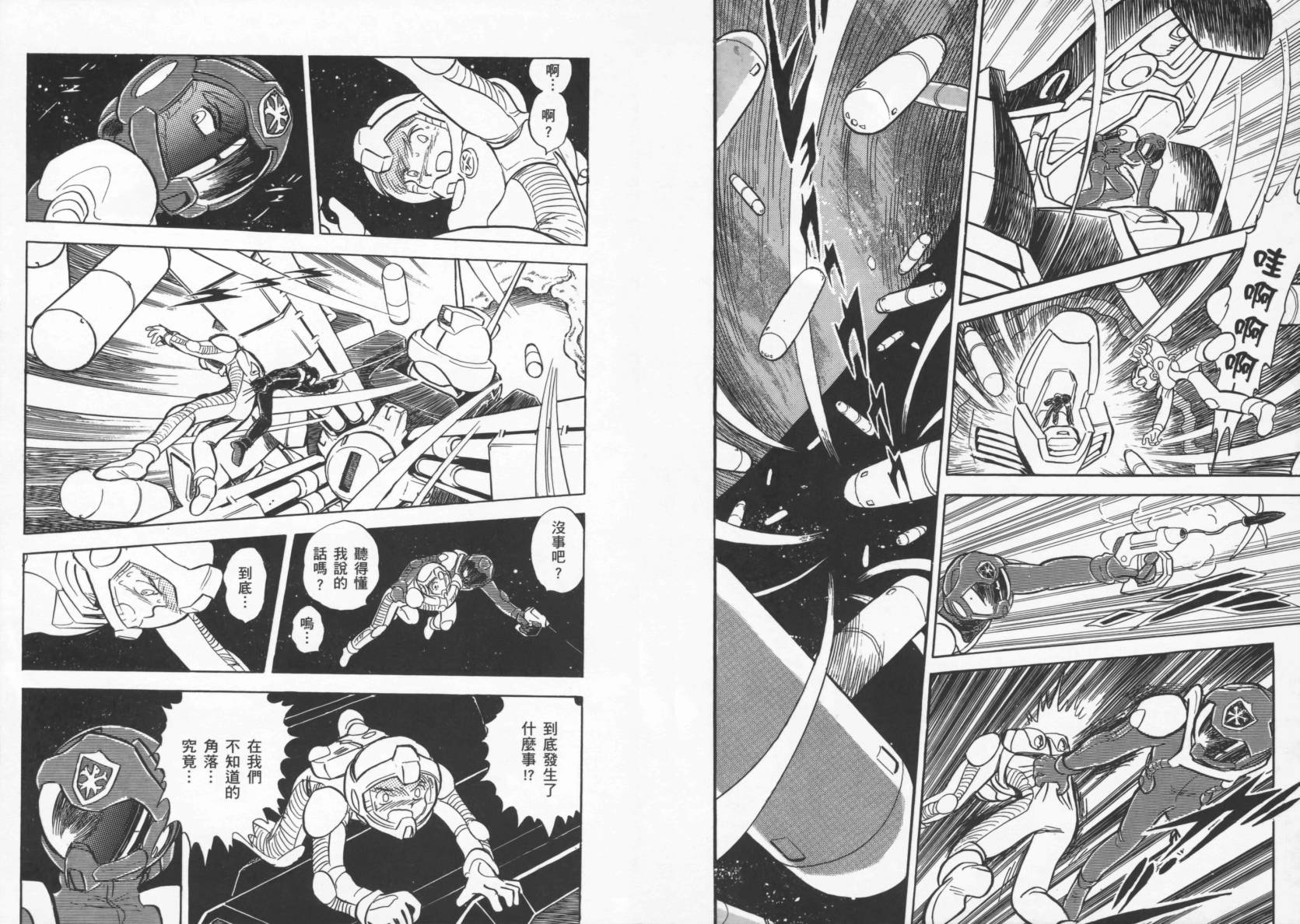 机动战士海盗钢弹 第1卷 第29页