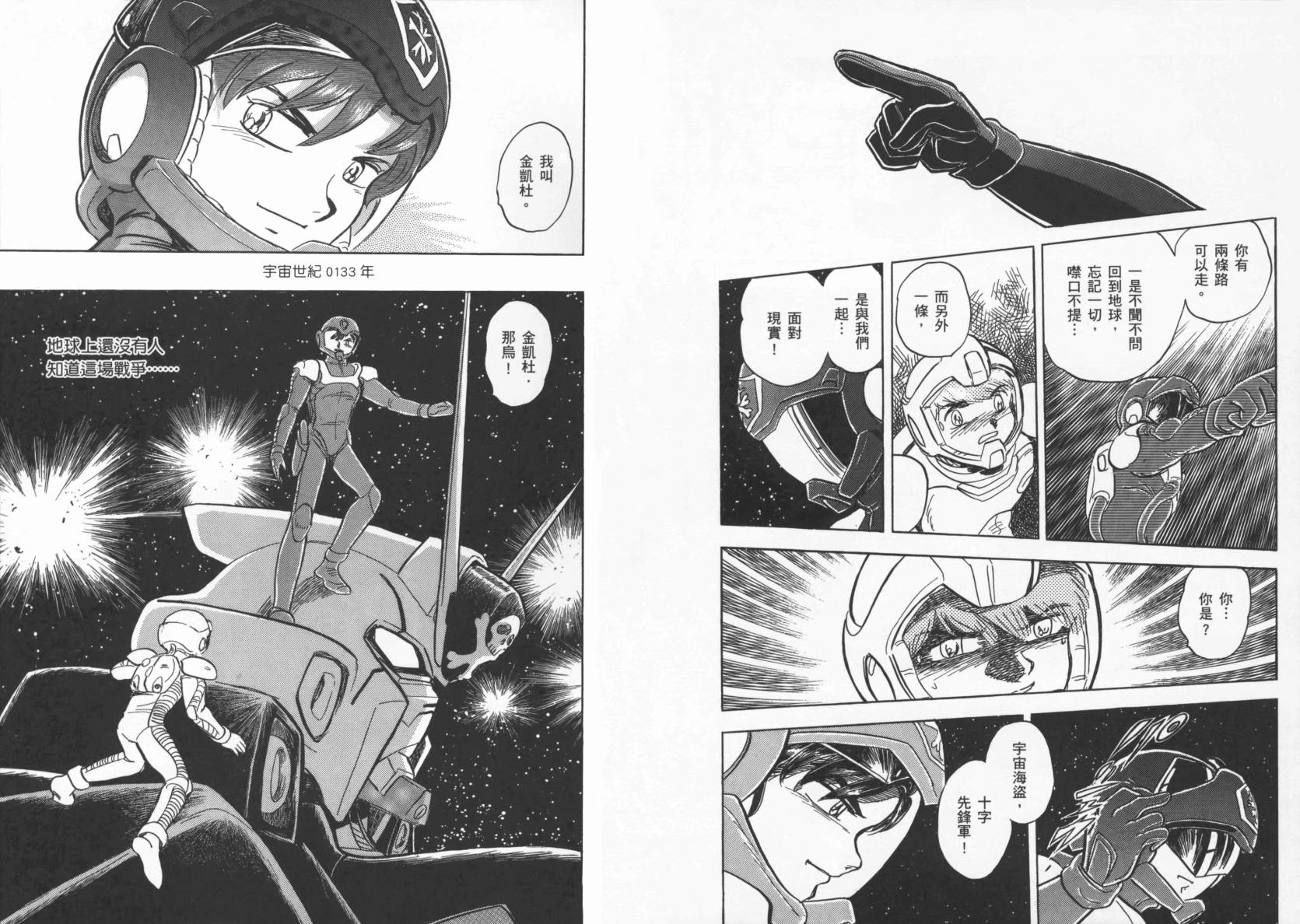 机动战士海盗钢弹 第1卷 第30页