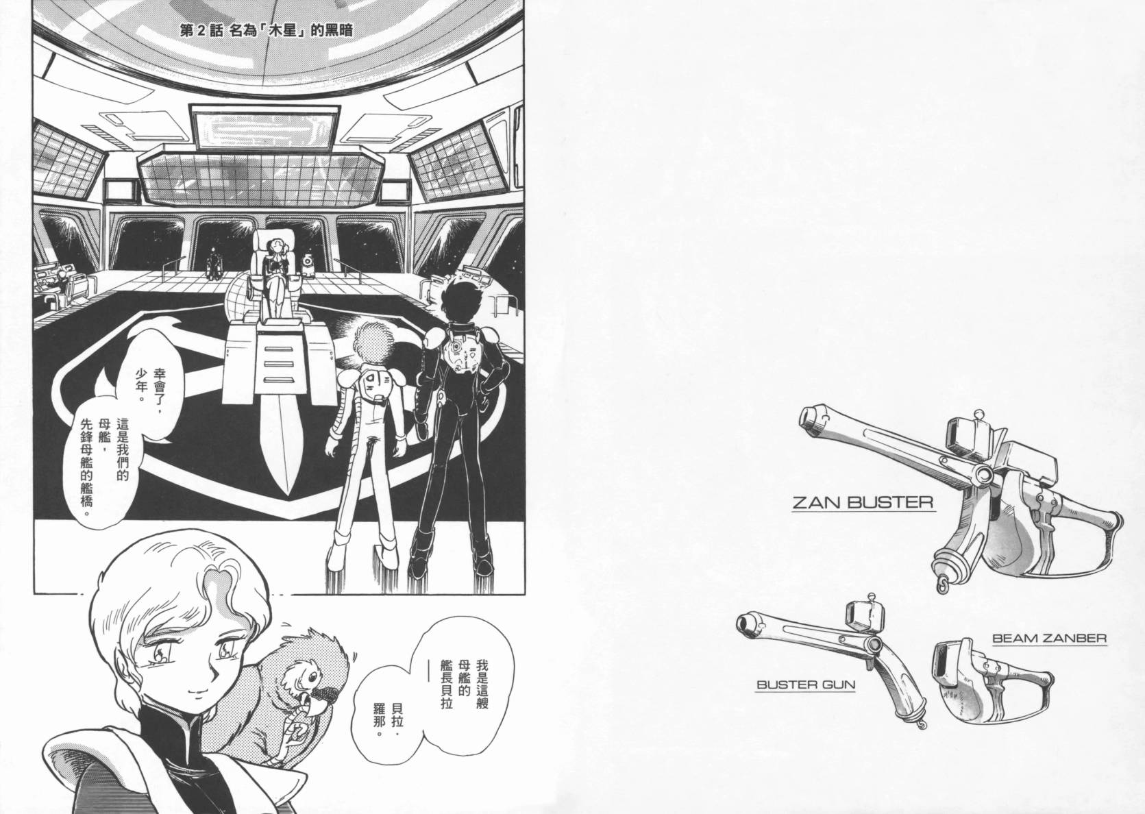 机动战士海盗钢弹 第1卷 第31页