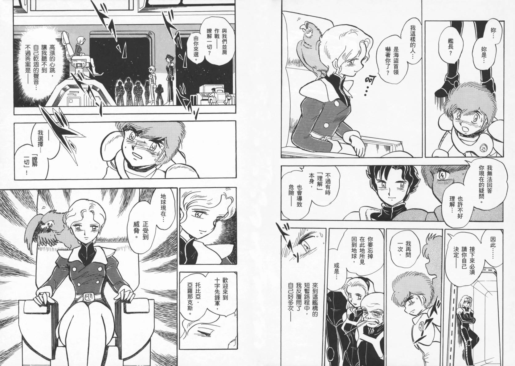 机动战士海盗钢弹 第1卷 第32页