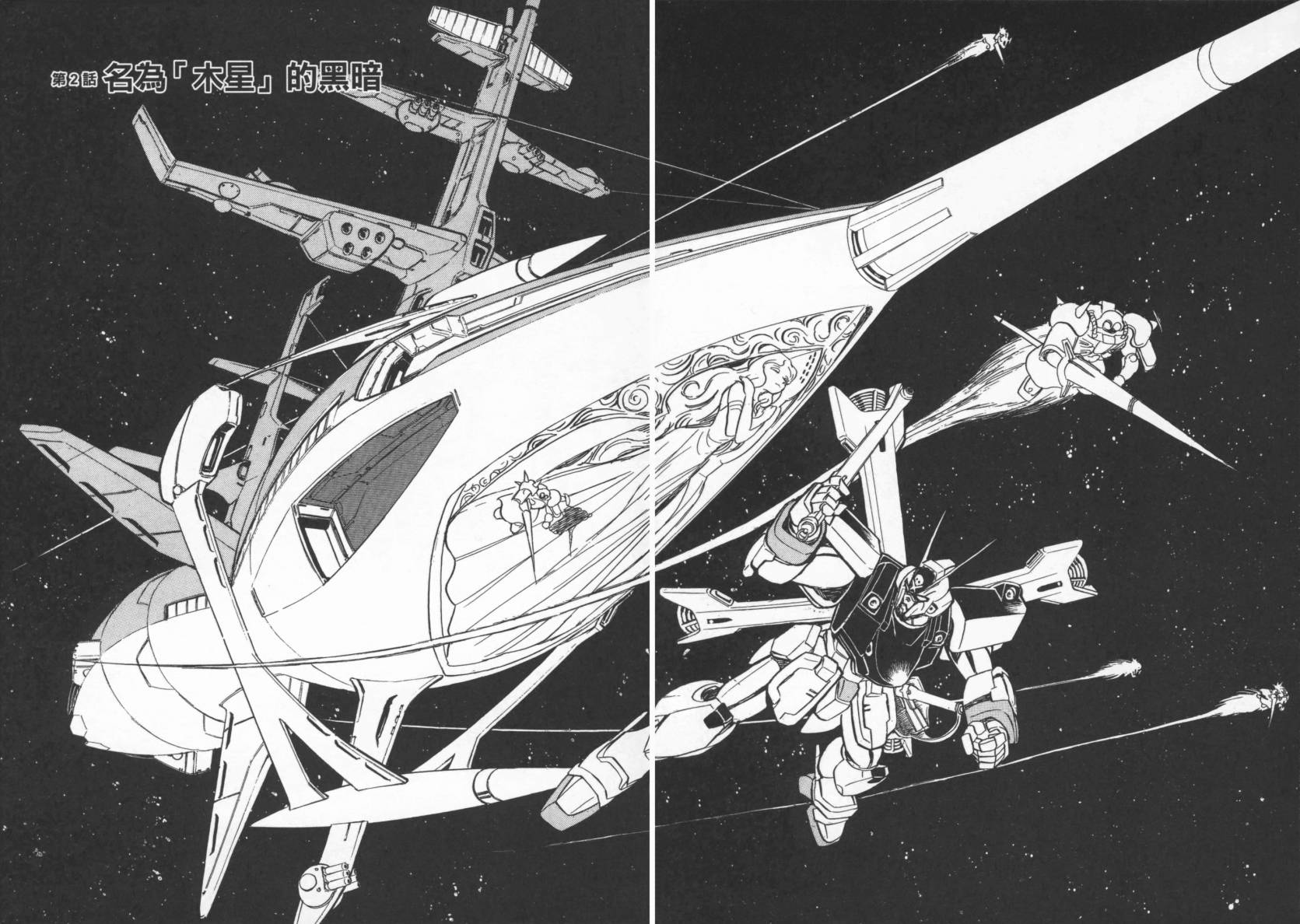 机动战士海盗钢弹 第1卷 第33页