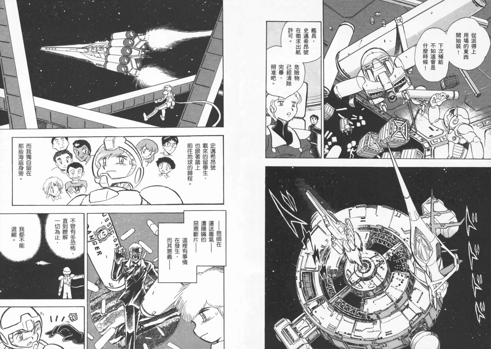 机动战士海盗钢弹 第1卷 第35页