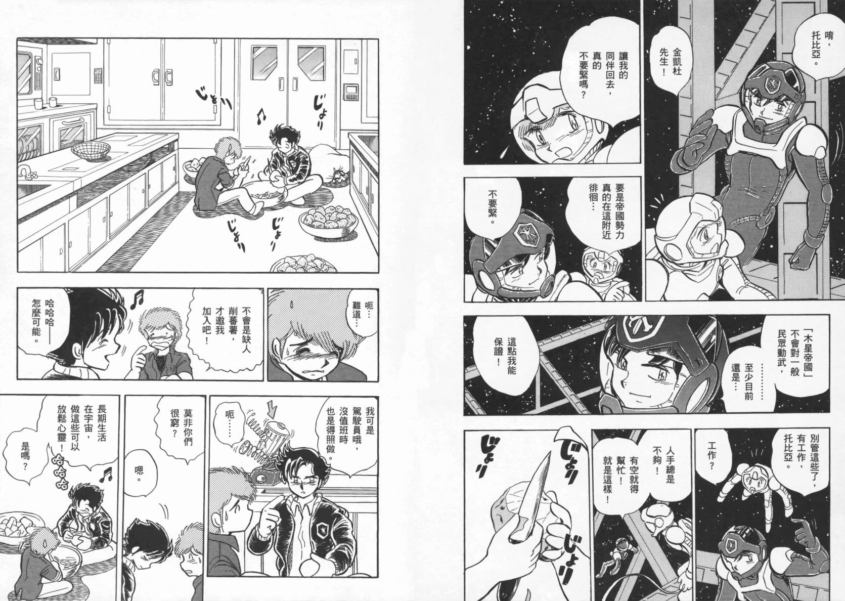 机动战士海盗钢弹 第1卷 第36页