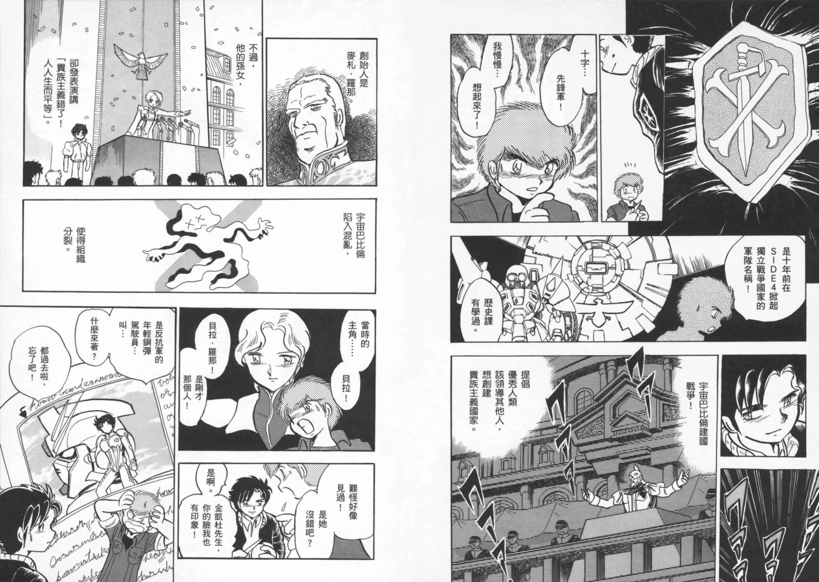 机动战士海盗钢弹 第1卷 第37页