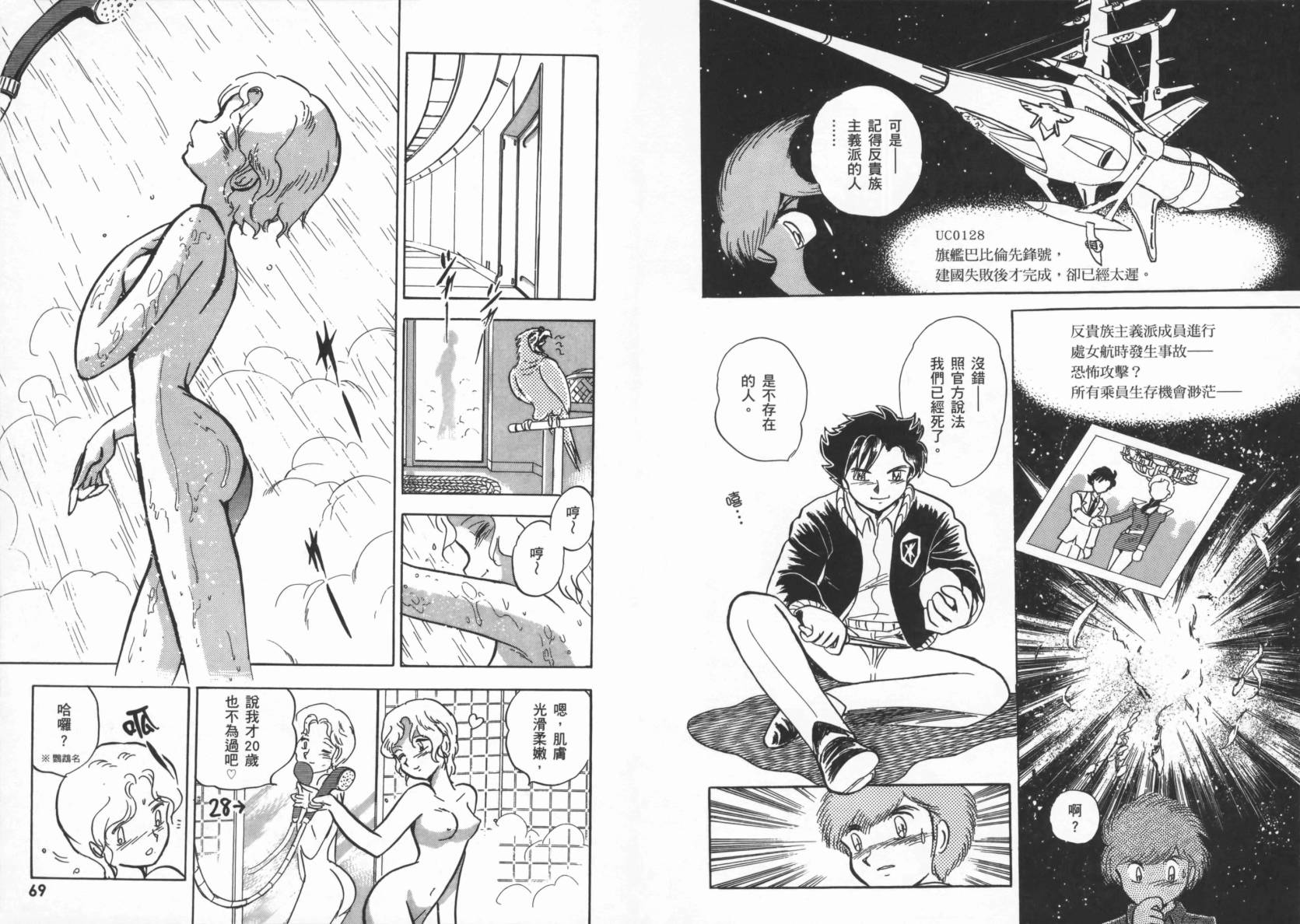 机动战士海盗钢弹 第1卷 第38页