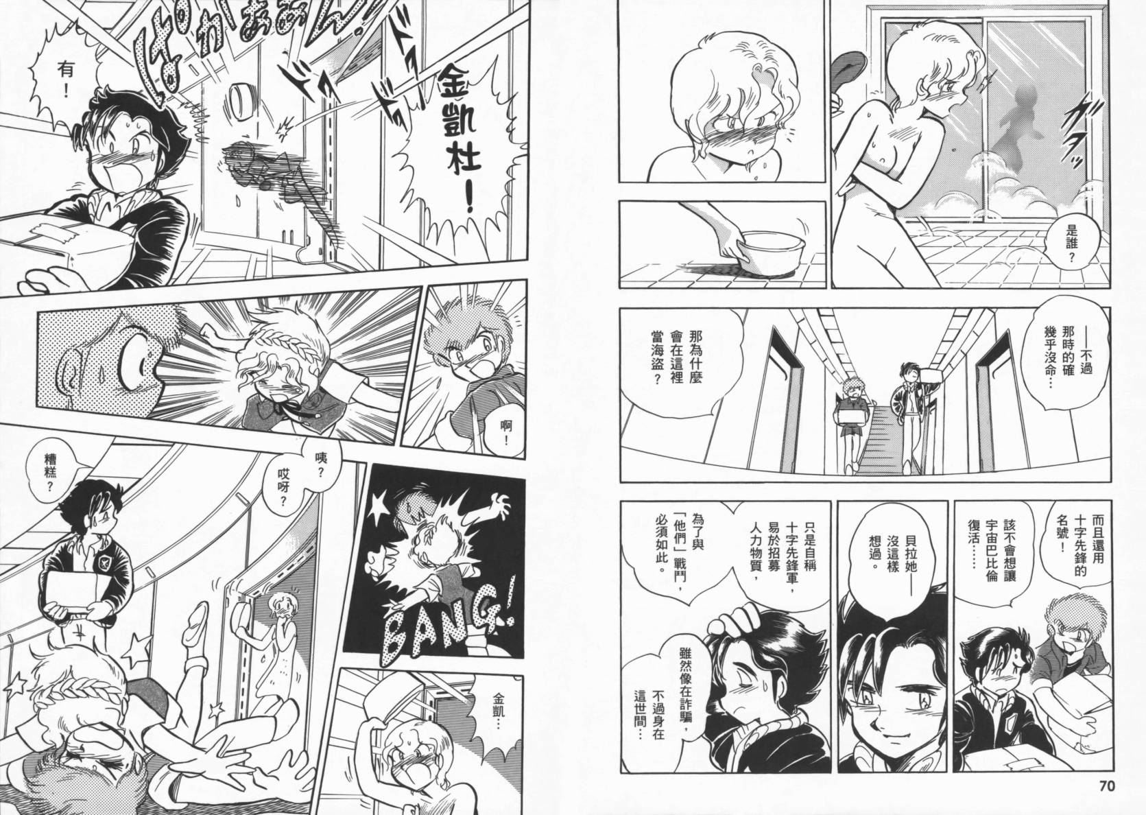 机动战士海盗钢弹 第1卷 第39页