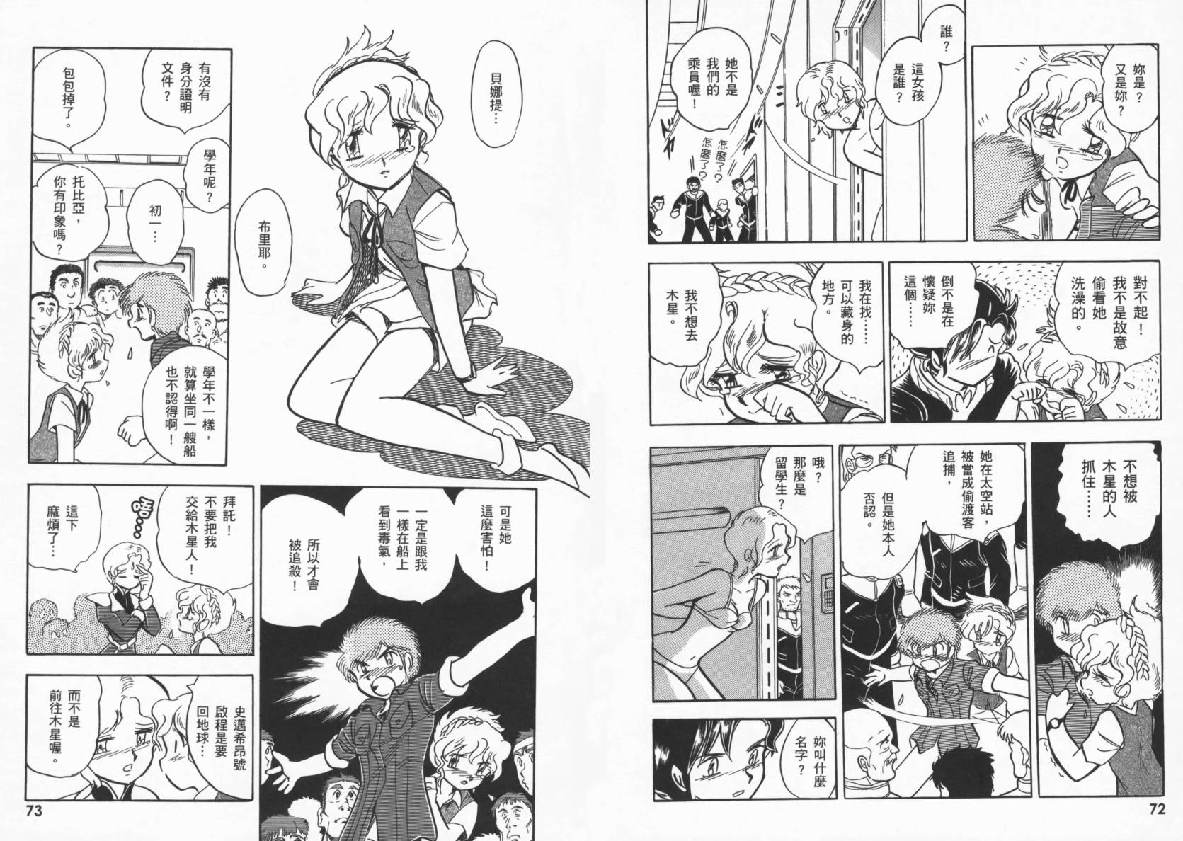 机动战士海盗钢弹 第1卷 第40页