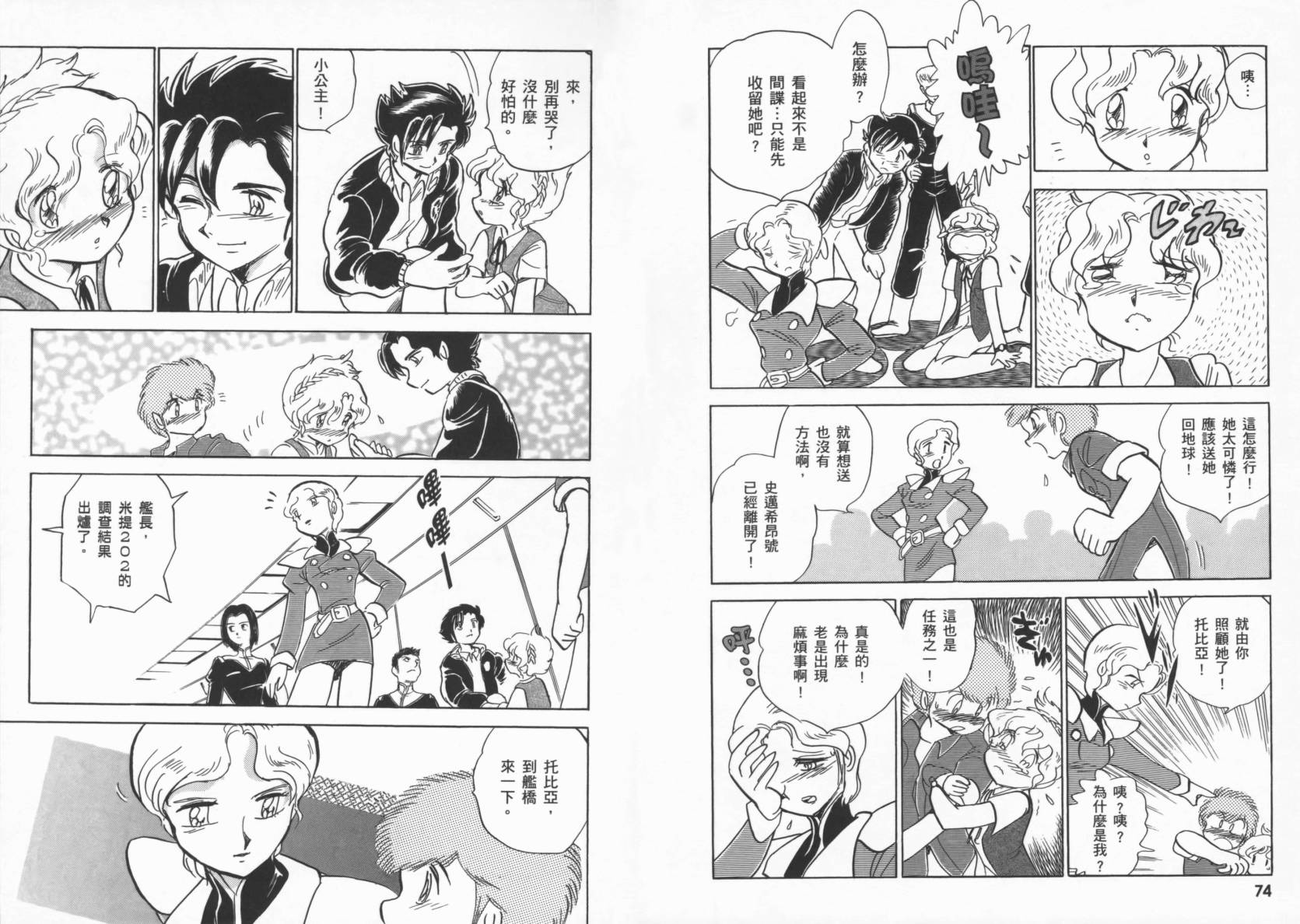 机动战士海盗钢弹 第1卷 第41页