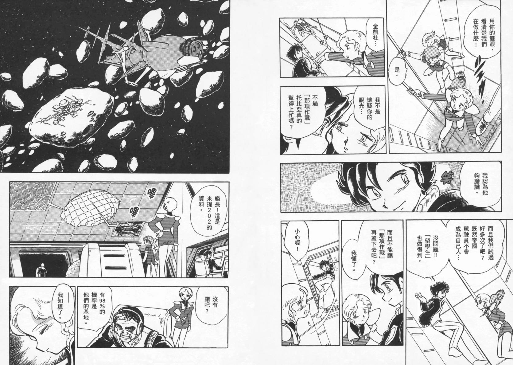 机动战士海盗钢弹 第1卷 第42页