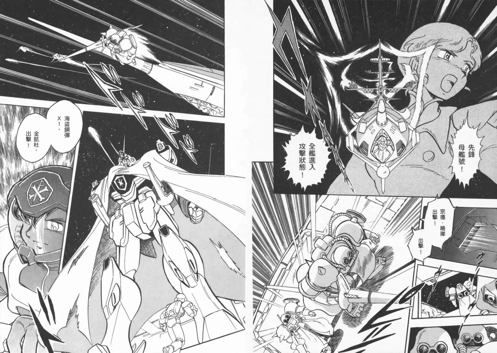 机动战士海盗钢弹 第1卷 第43页