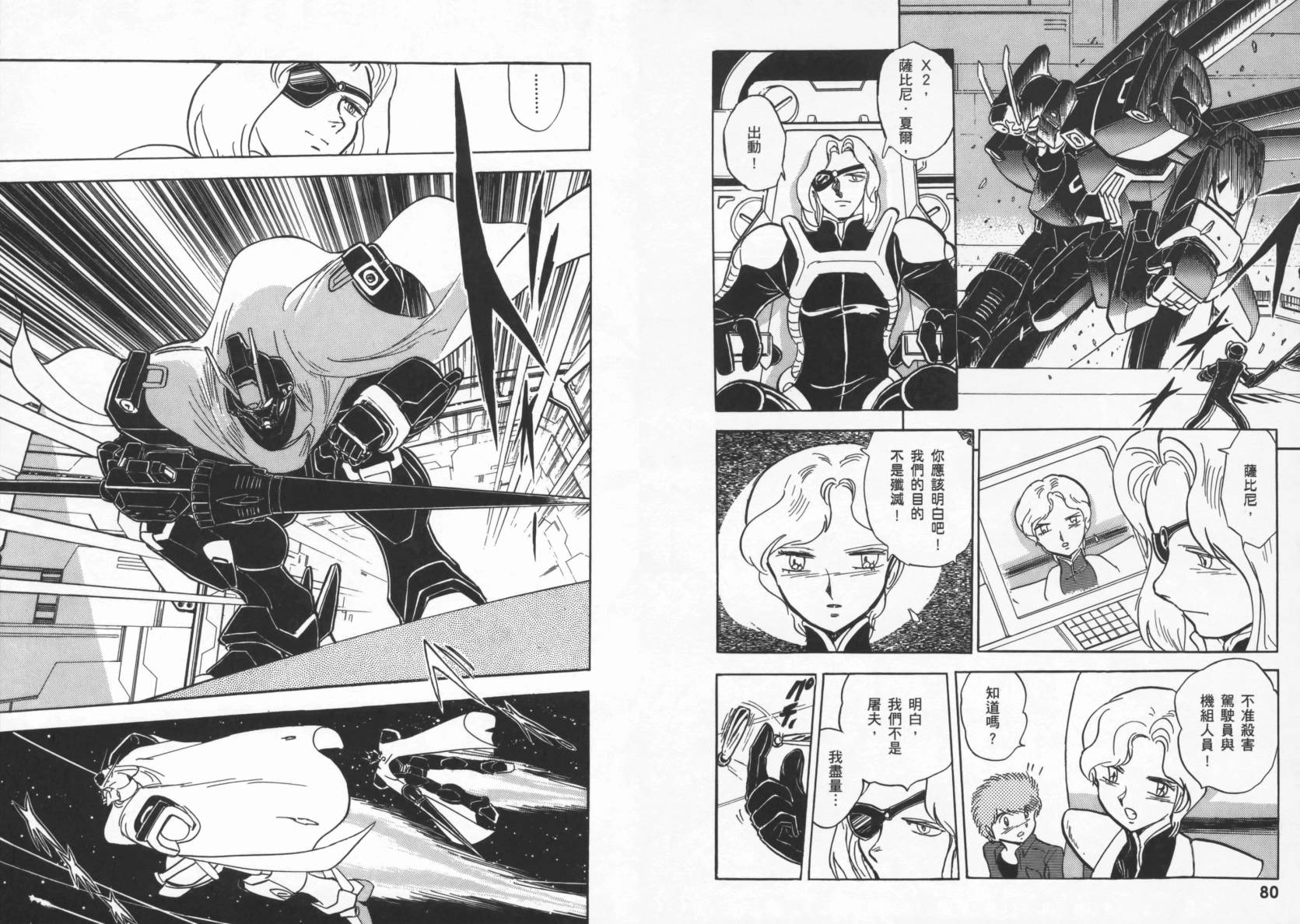 机动战士海盗钢弹 第1卷 第44页