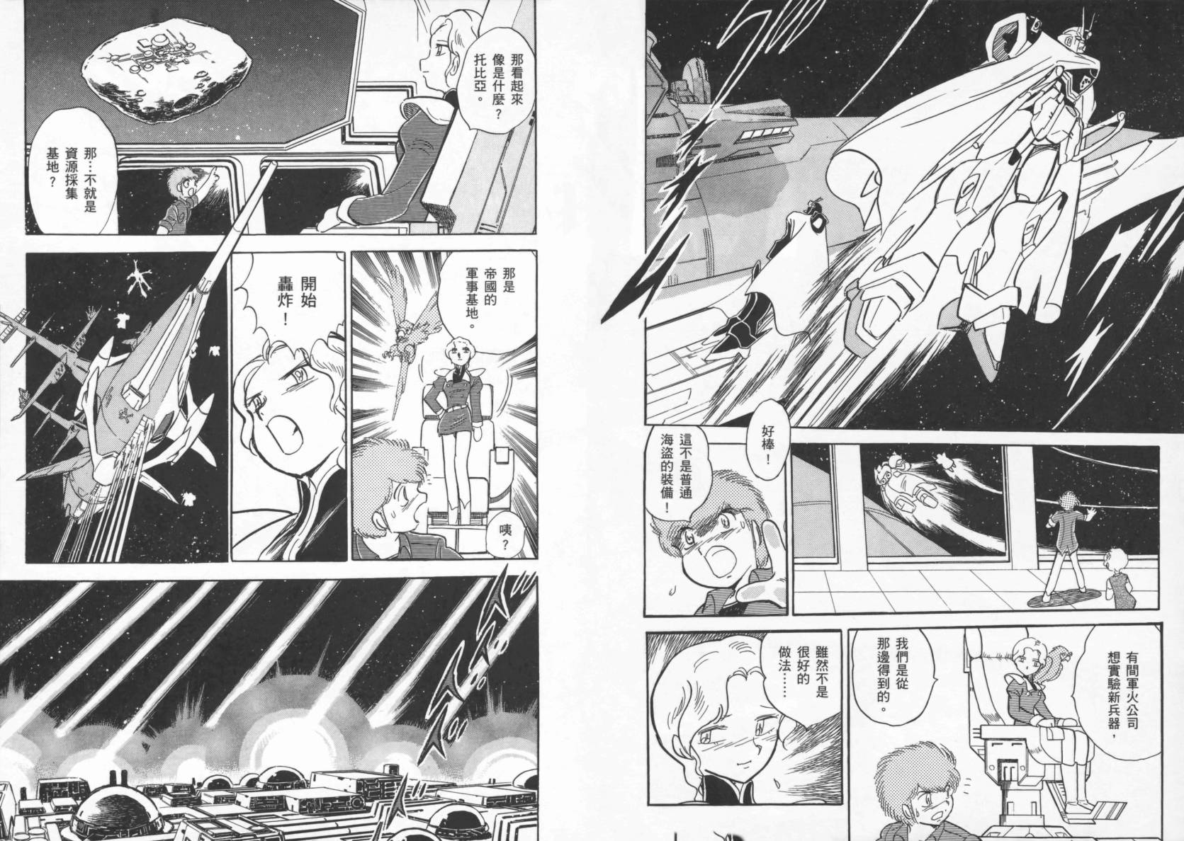 机动战士海盗钢弹 第1卷 第45页