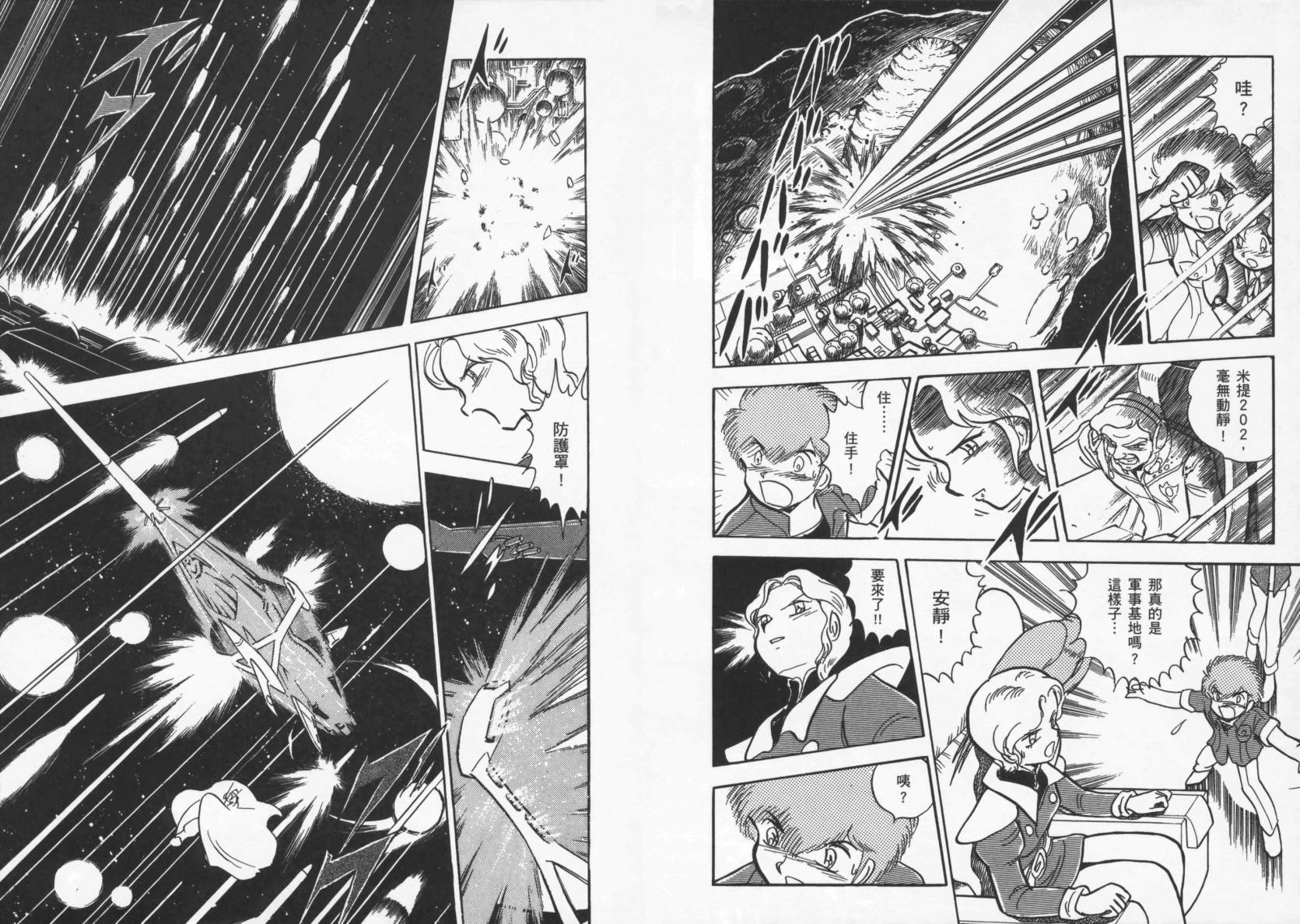 机动战士海盗钢弹 第1卷 第46页