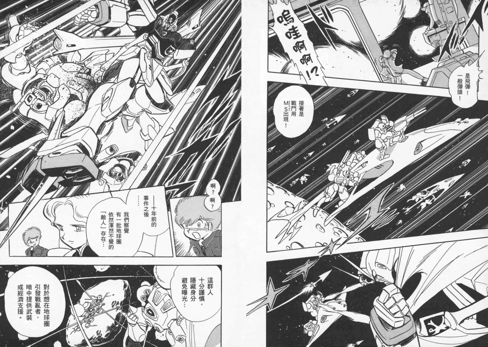 机动战士海盗钢弹 第1卷 第47页