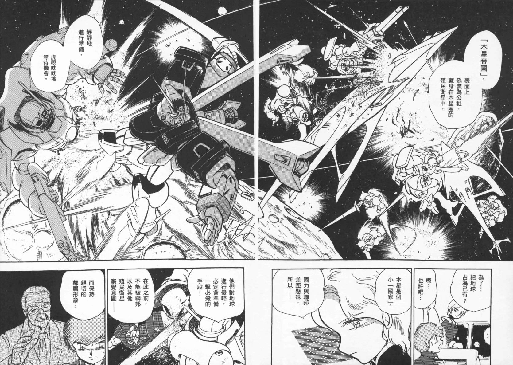 机动战士海盗钢弹 第1卷 第48页