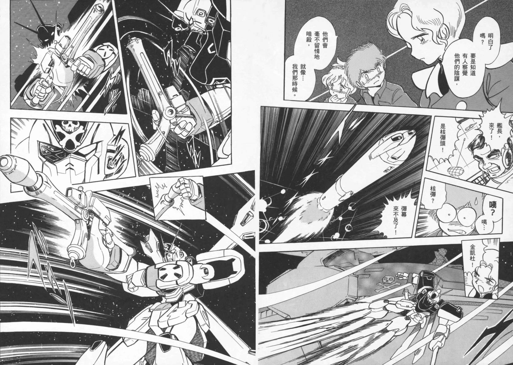 机动战士海盗钢弹 第1卷 第49页