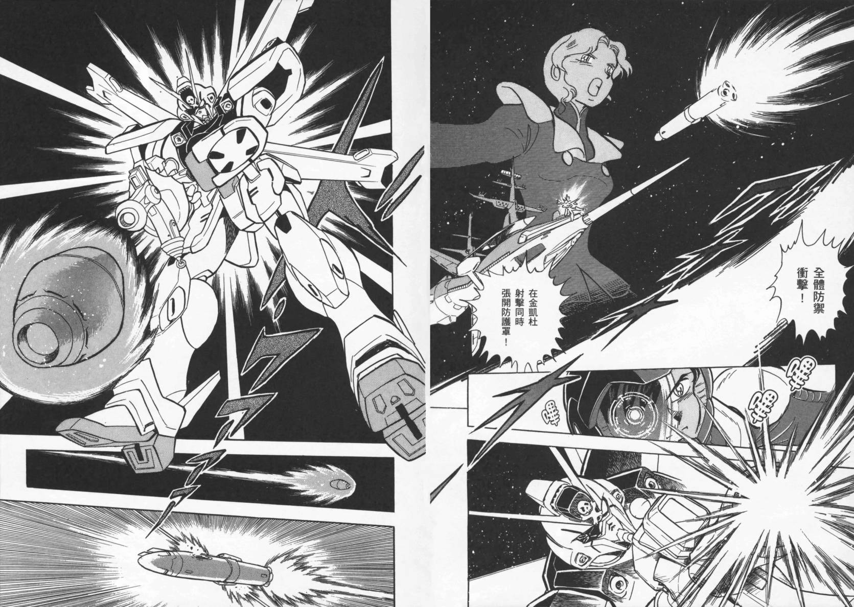 机动战士海盗钢弹 第1卷 第50页