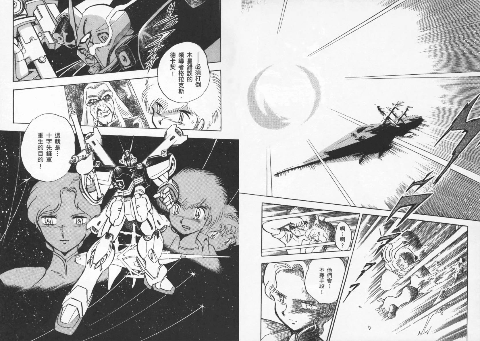 机动战士海盗钢弹 第1卷 第51页