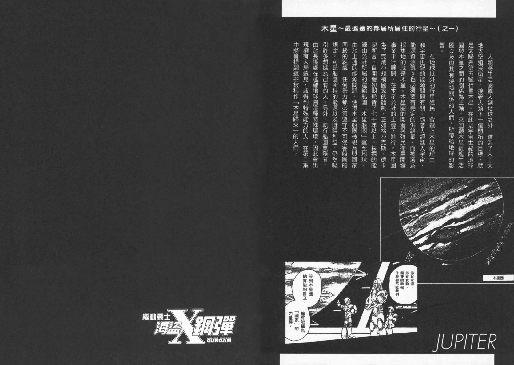 机动战士海盗钢弹 第1卷 第52页