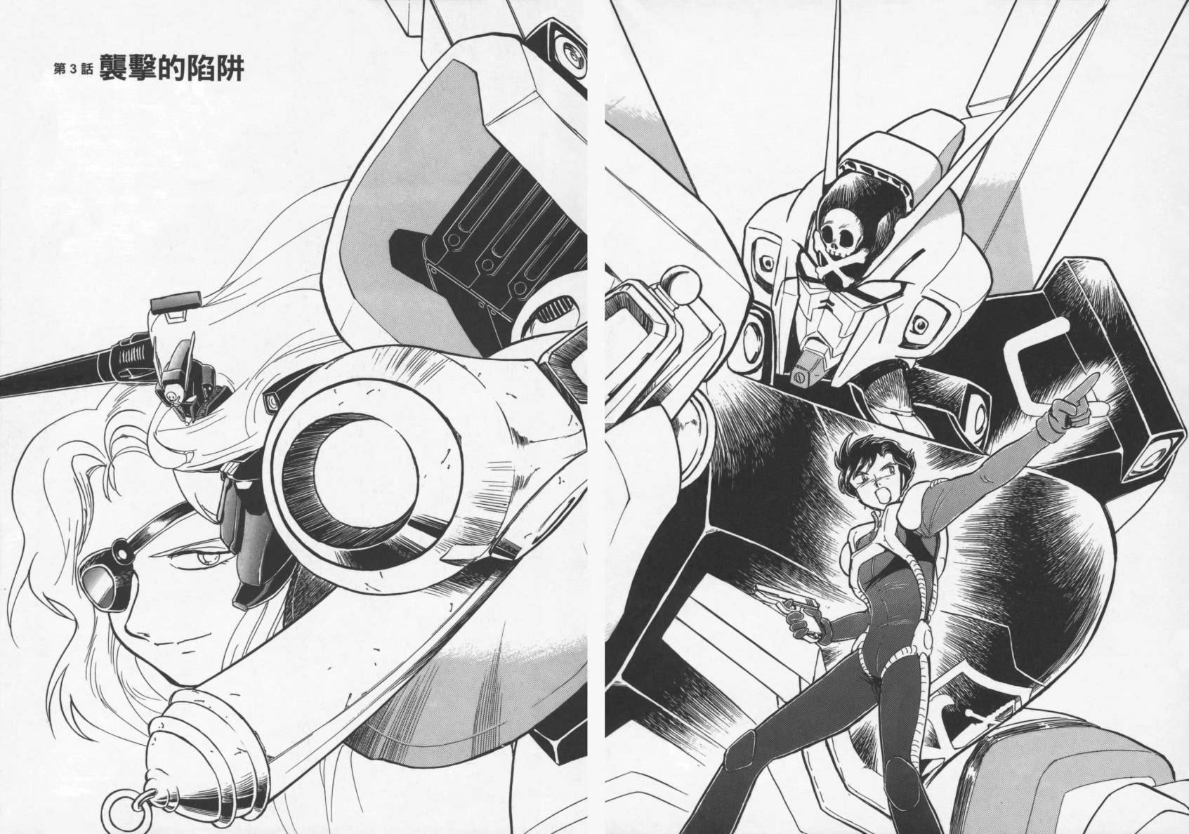机动战士海盗钢弹 第1卷 第53页