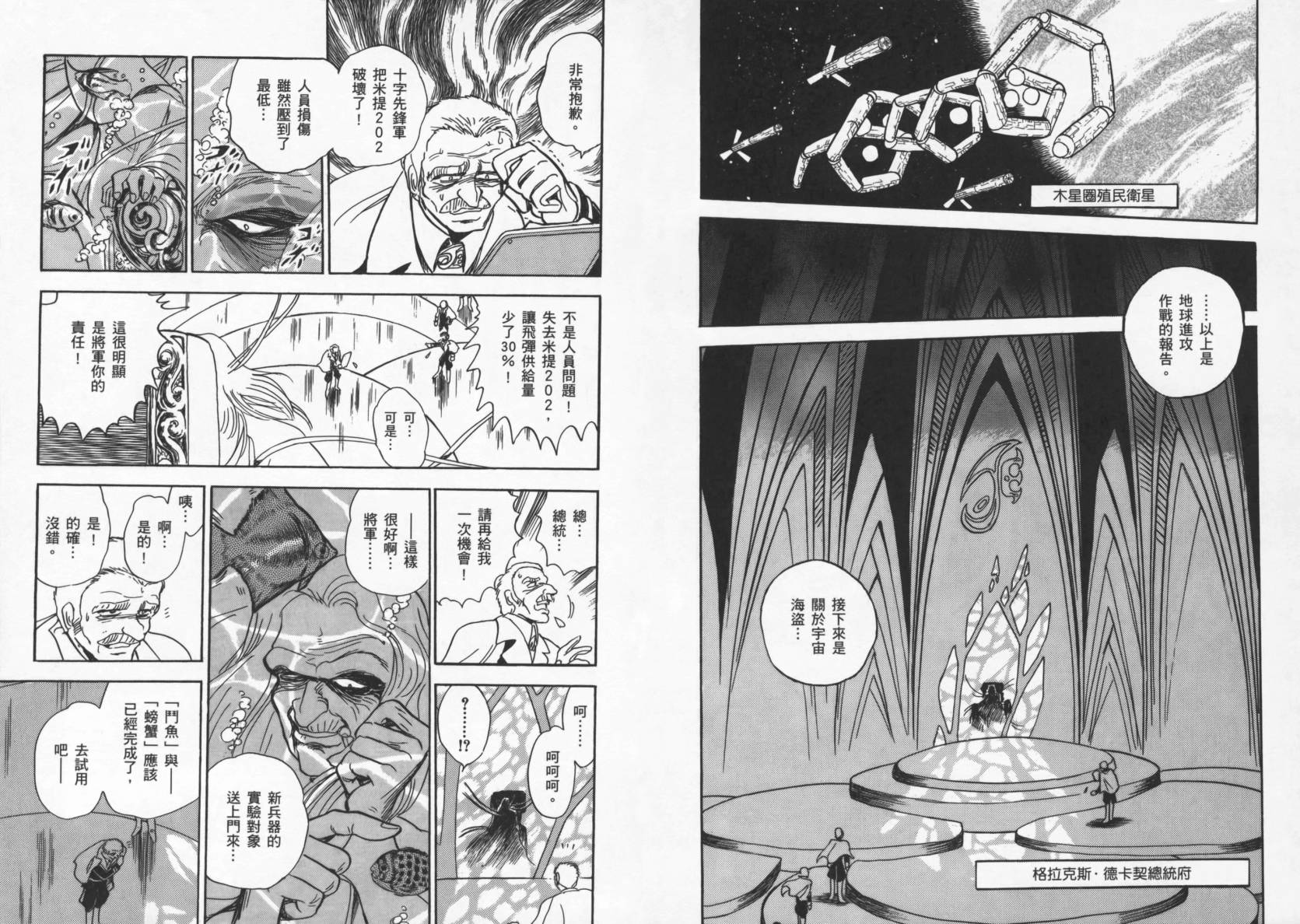 机动战士海盗钢弹 第1卷 第54页