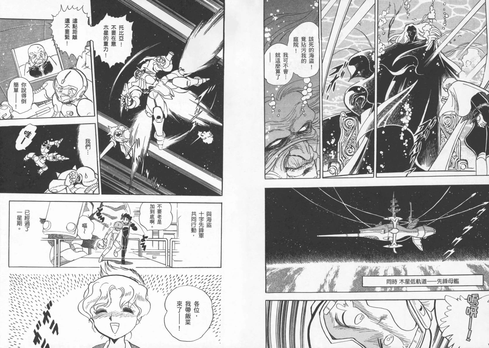 机动战士海盗钢弹 第1卷 第55页