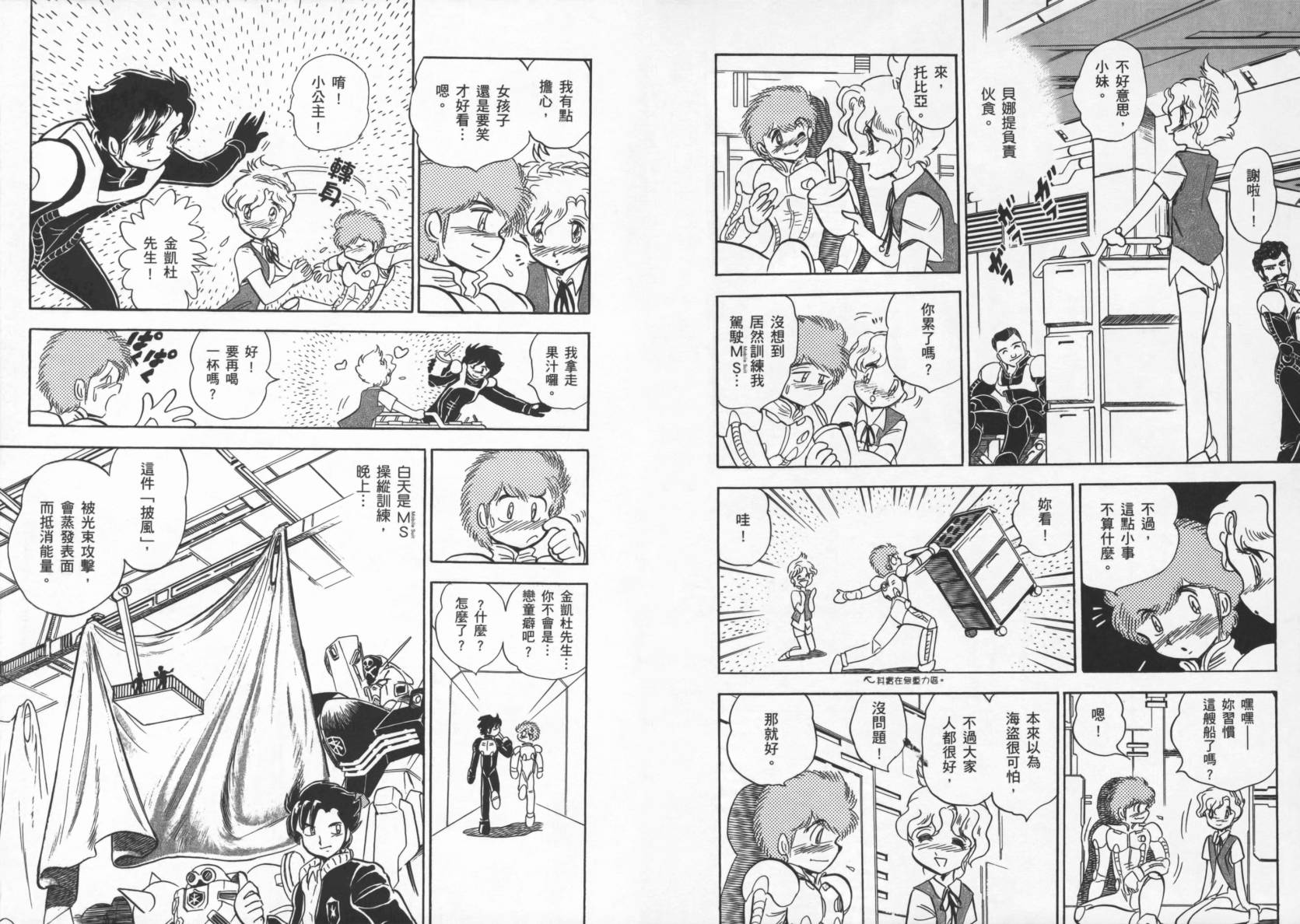 机动战士海盗钢弹 第1卷 第56页