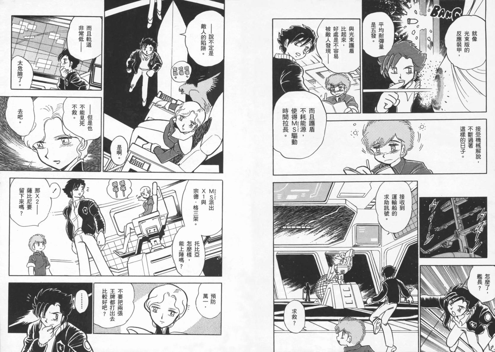 机动战士海盗钢弹 第1卷 第57页