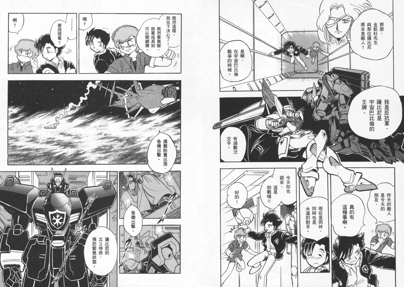 机动战士海盗钢弹 第1卷 第58页