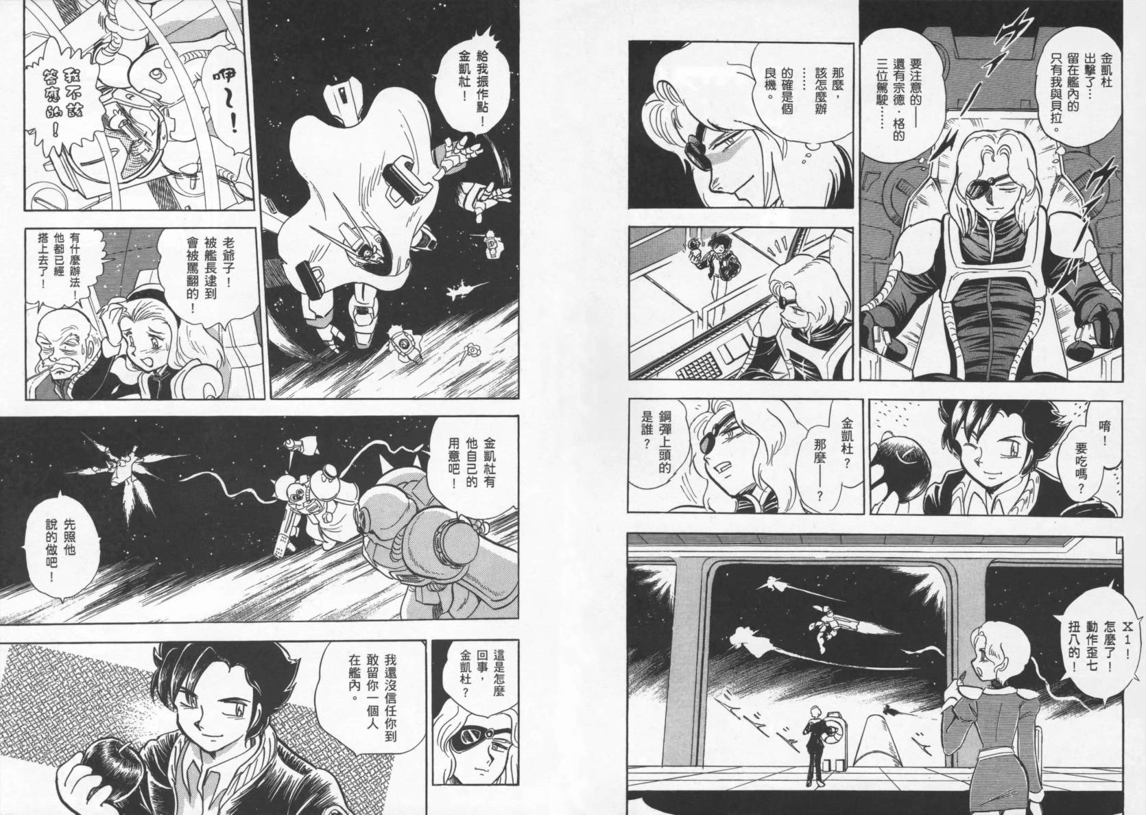 机动战士海盗钢弹 第1卷 第59页