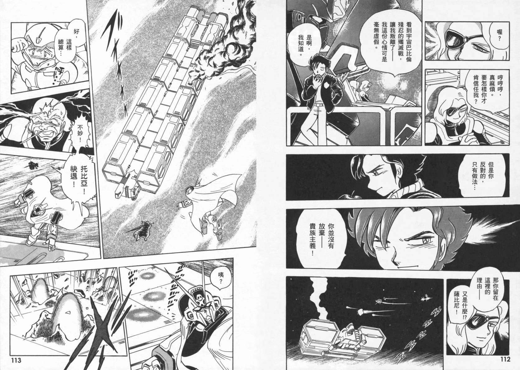 机动战士海盗钢弹 第1卷 第60页