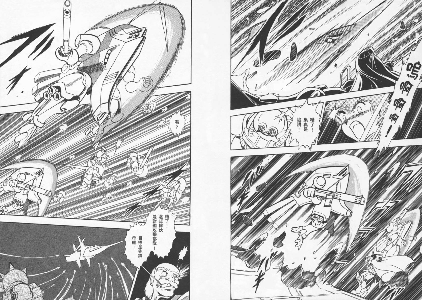机动战士海盗钢弹 第1卷 第61页