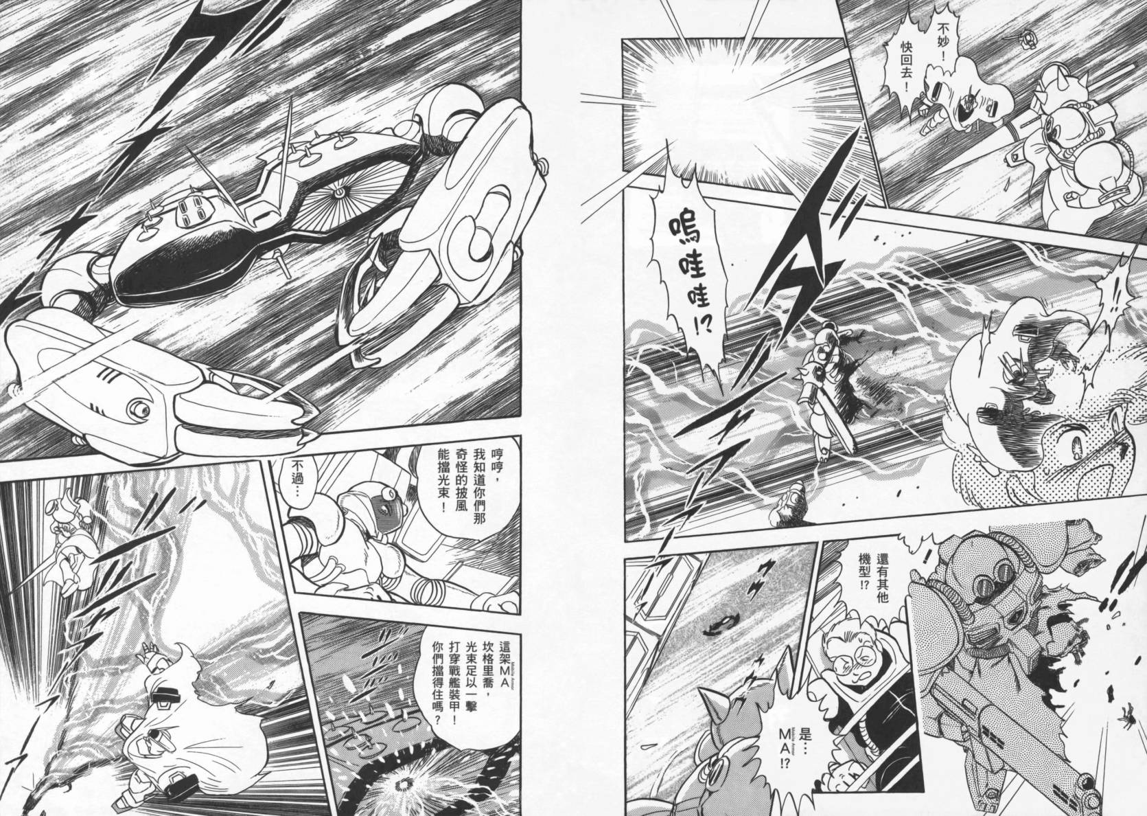 机动战士海盗钢弹 第1卷 第62页