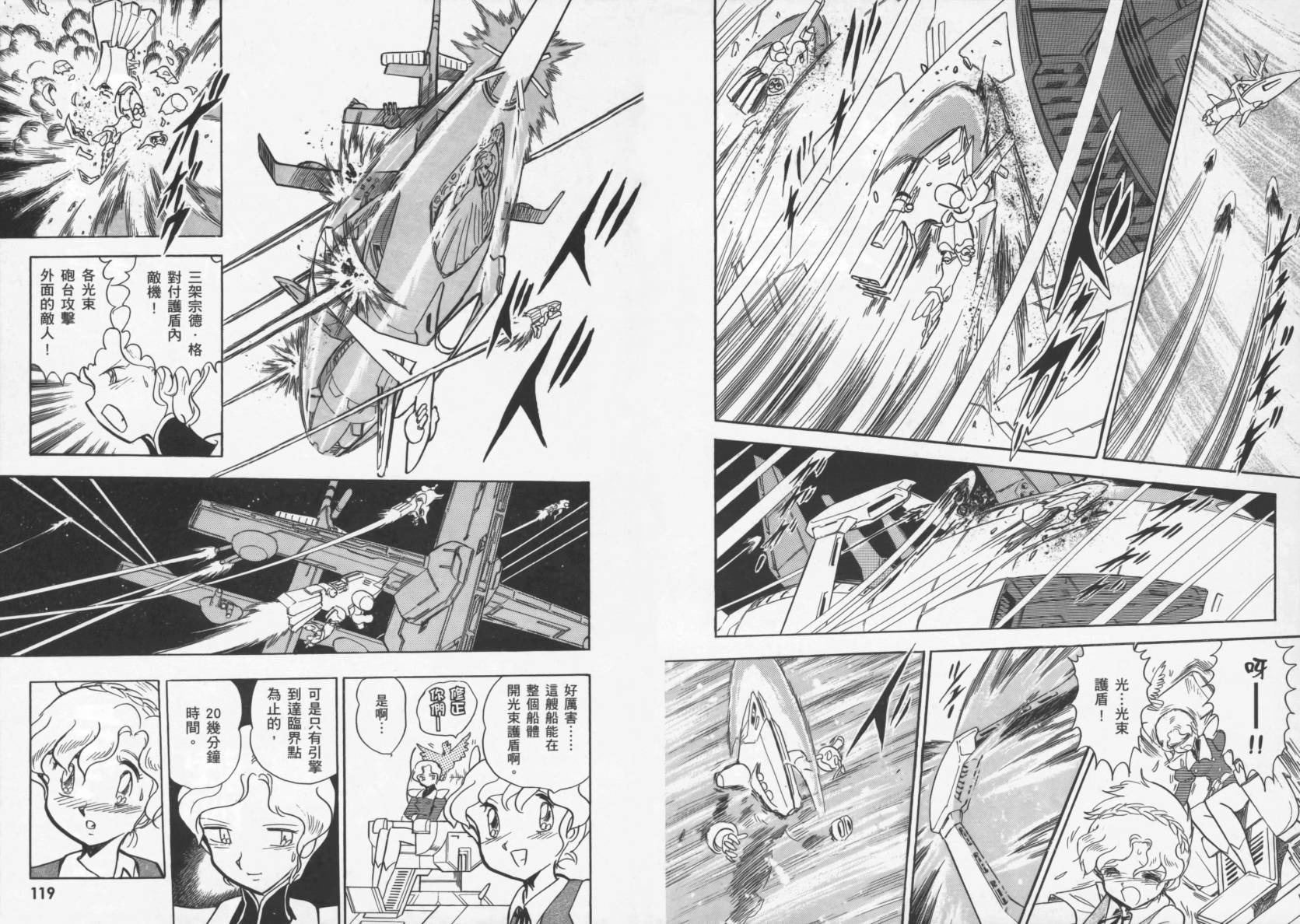 机动战士海盗钢弹 第1卷 第63页