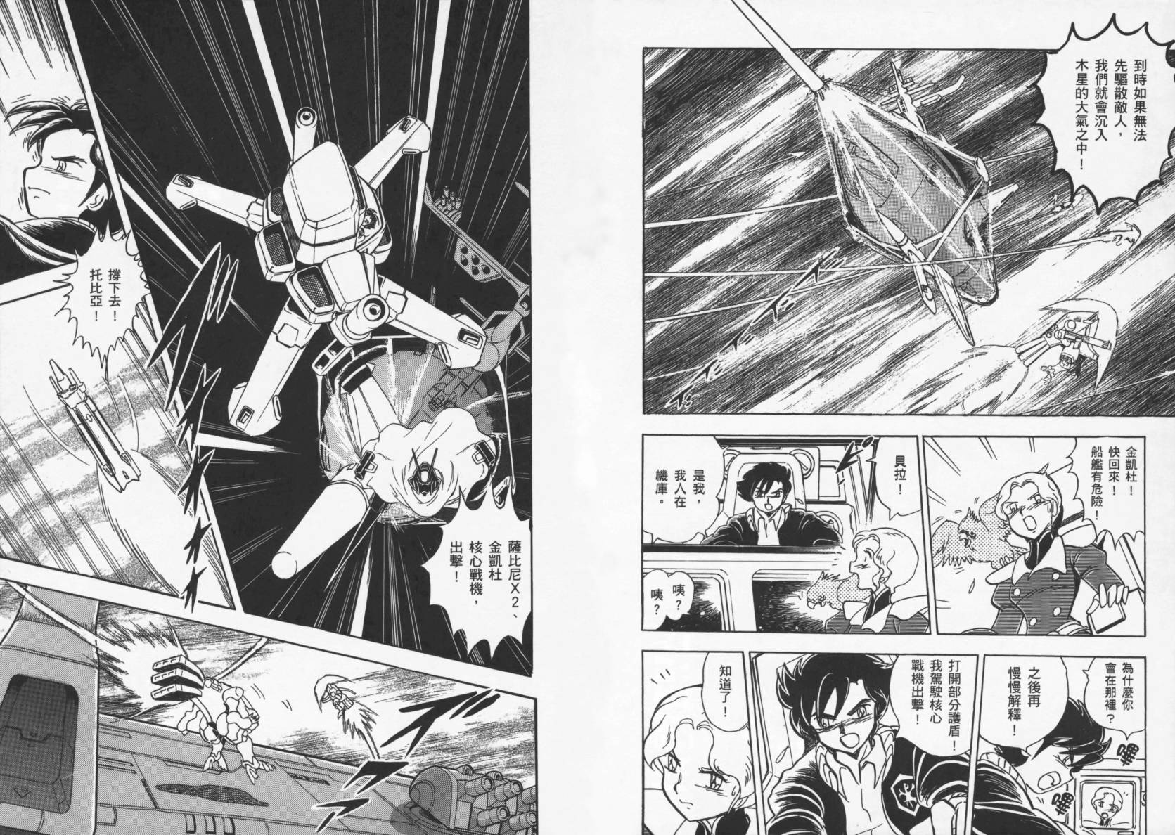 机动战士海盗钢弹 第1卷 第64页