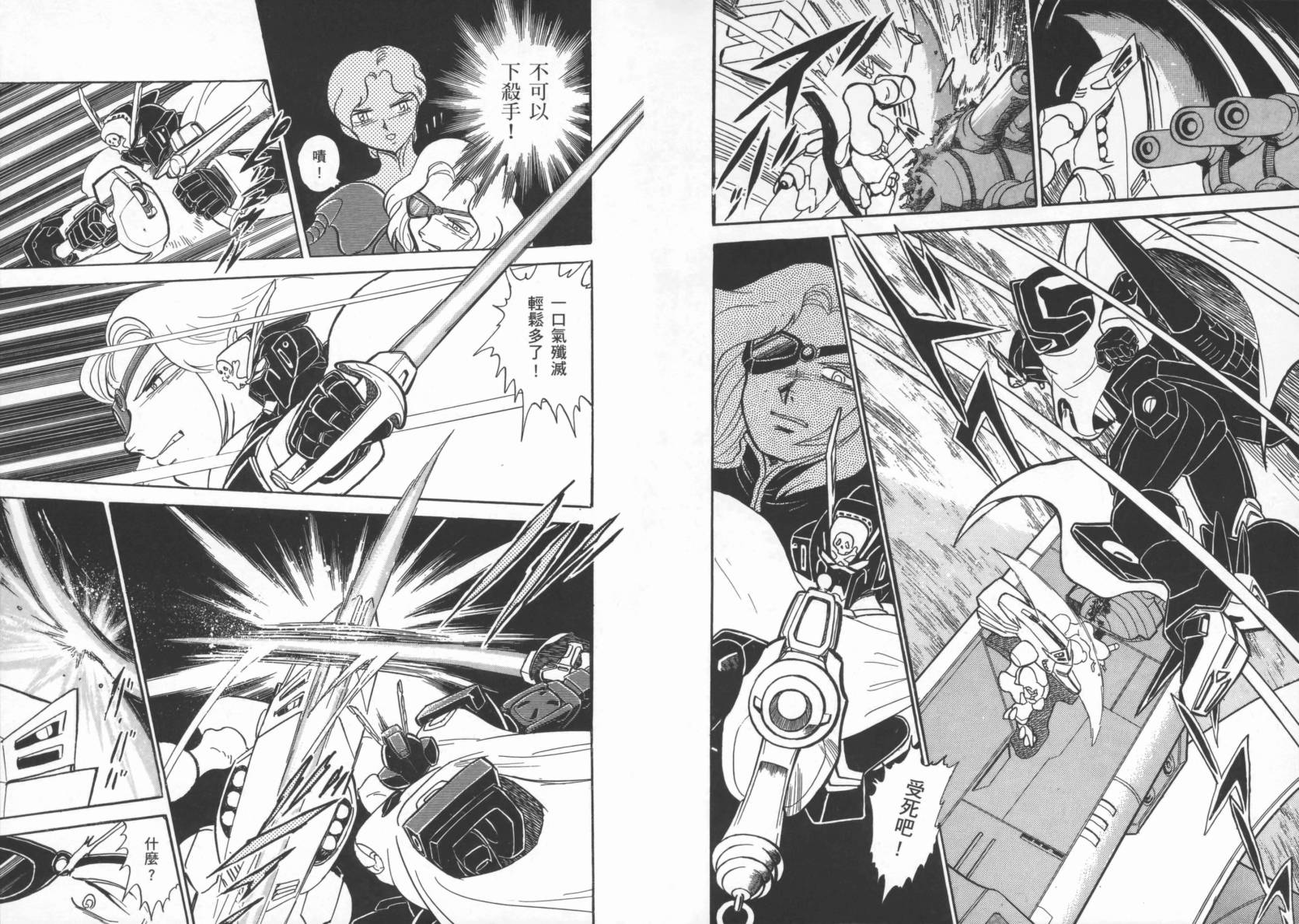 机动战士海盗钢弹 第1卷 第65页