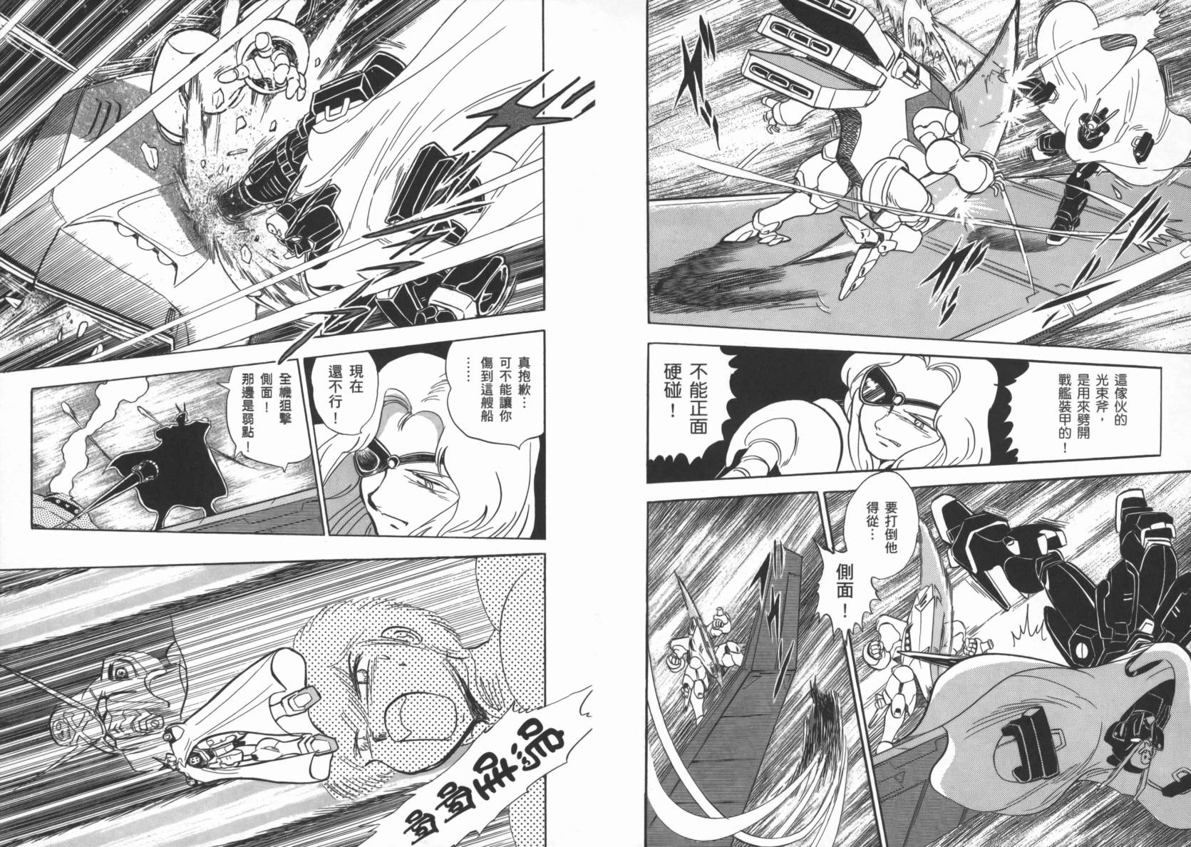 机动战士海盗钢弹 第1卷 第66页