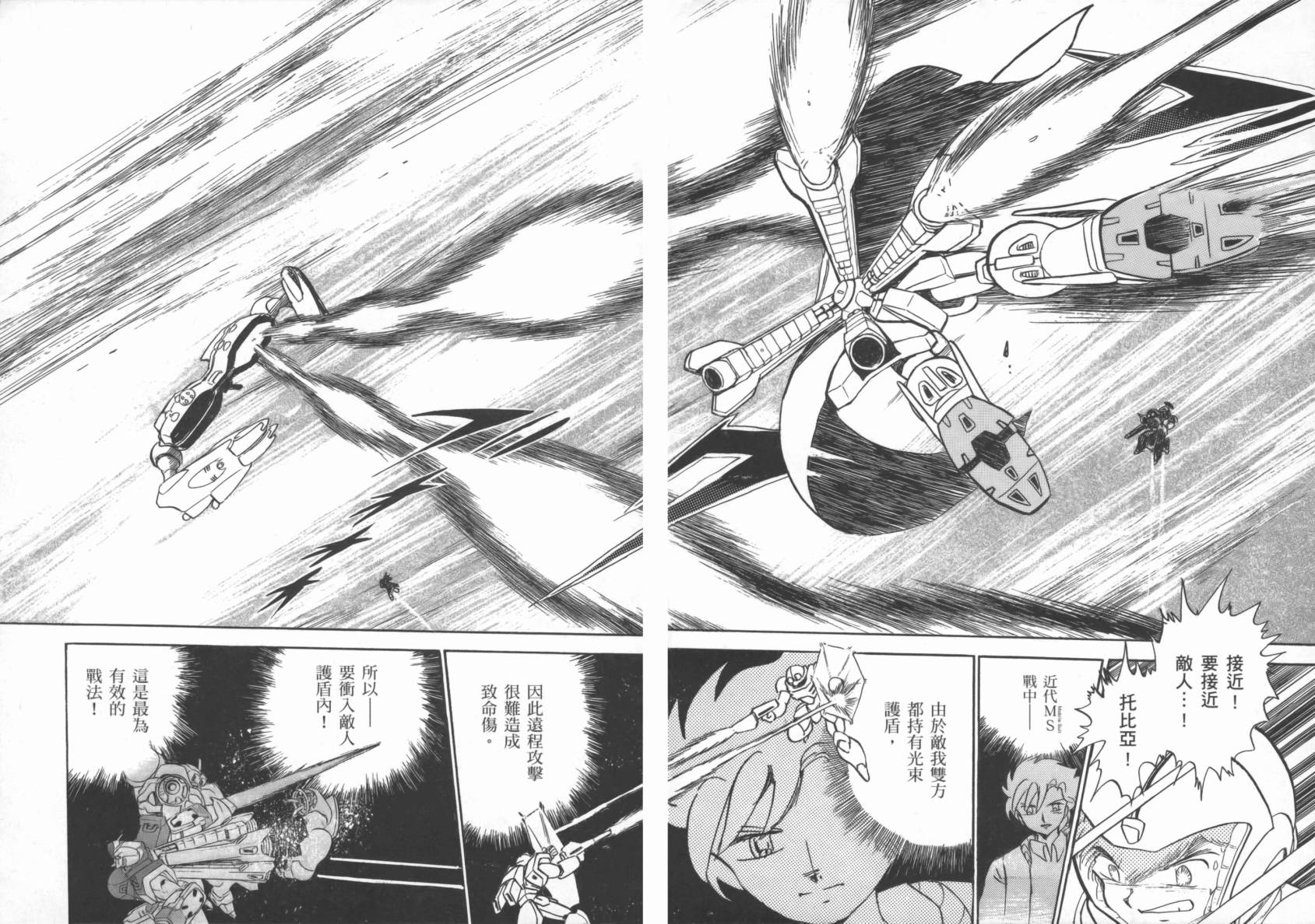 机动战士海盗钢弹 第1卷 第67页